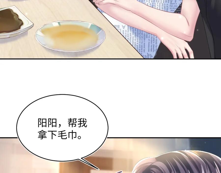 【快穿】绝美白莲在线教学 第126话 万人迷阳阳？ 第78页