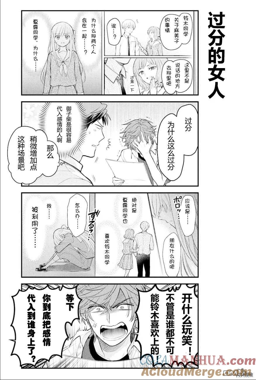 月刊少女野崎君 第129话 第3页