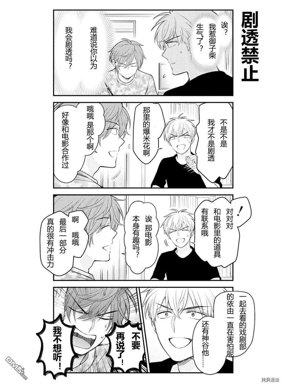 月刊少女野崎君 第129话 第8页