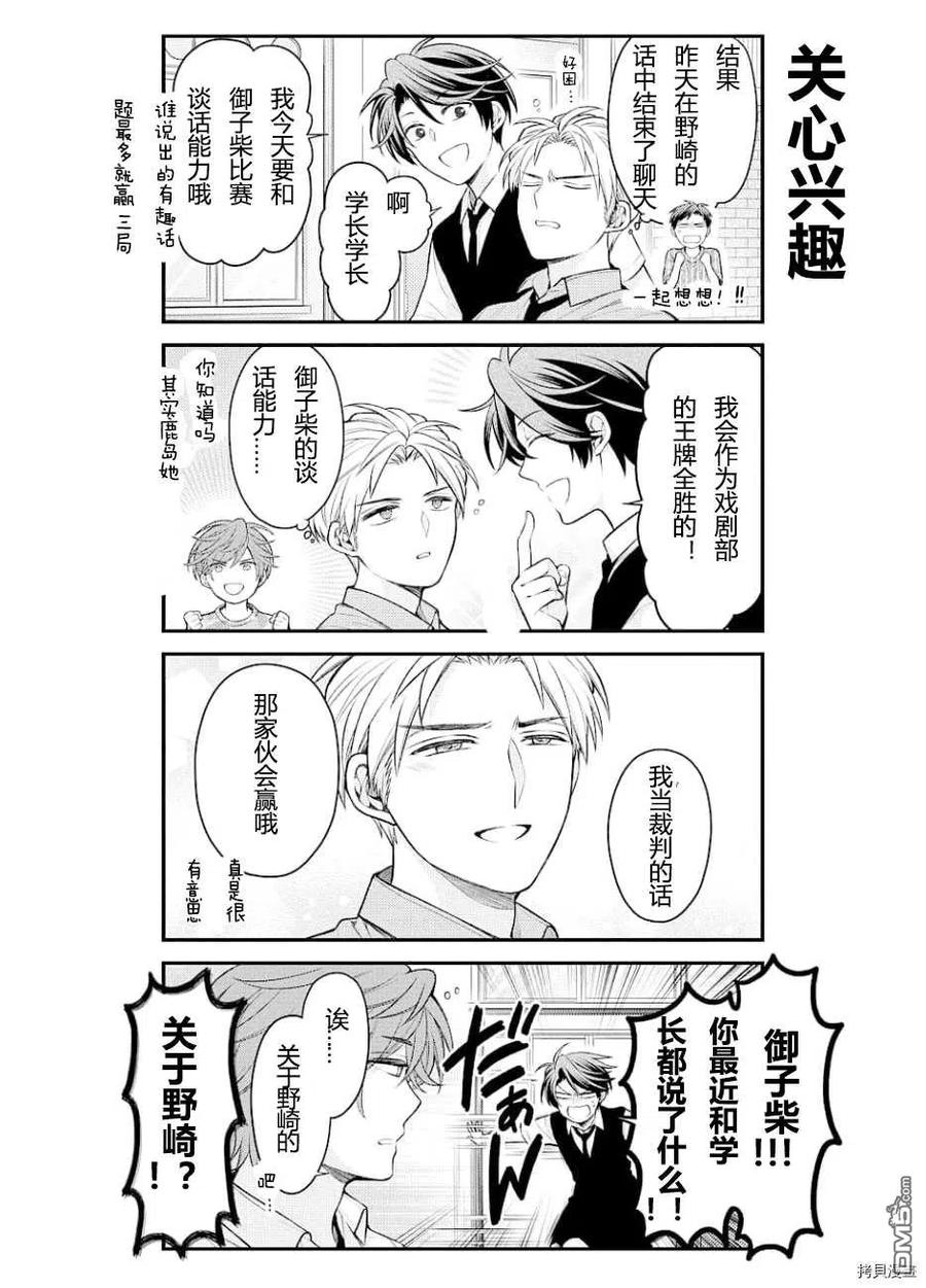 月刊少女野崎君 第129话 第14页