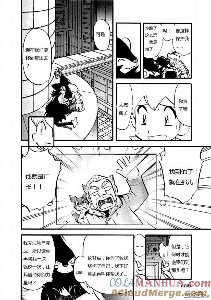 神奇宝贝特別篇 - 第385话 - 第5张图