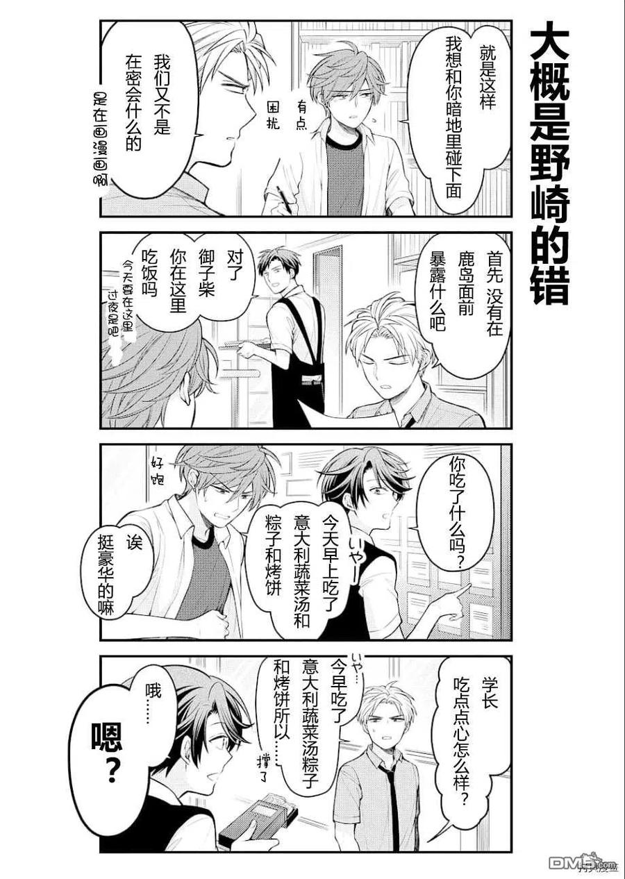 月刊少女野崎君 第129话 第4页