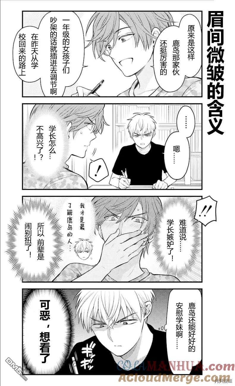 月刊少女野崎君 第129话 第11页