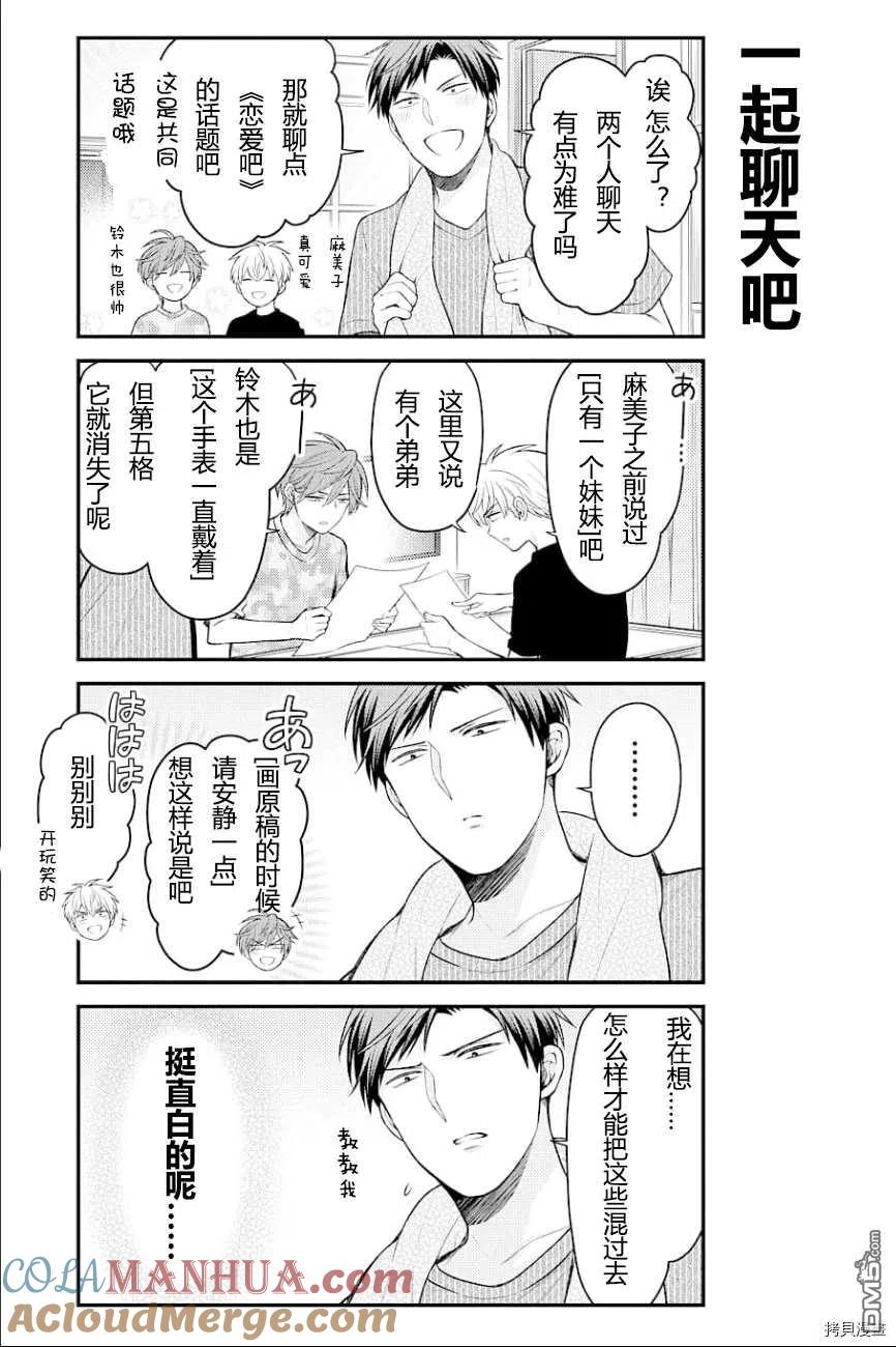 月刊少女野崎君 第129话 第13页