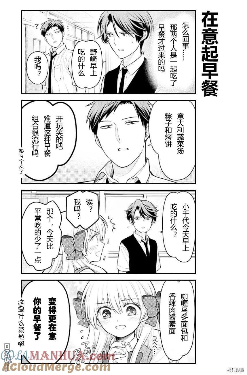 月刊少女野崎君 第129话 第5页