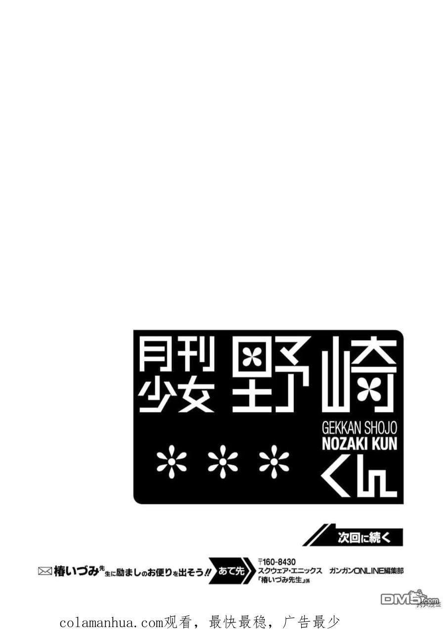 月刊少女野崎君 第129话 第16页