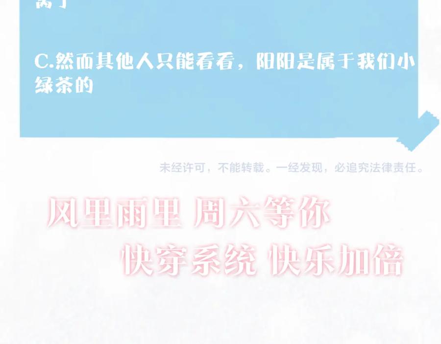 【快穿】绝美白莲在线教学 第126话 万人迷阳阳？ 第100页