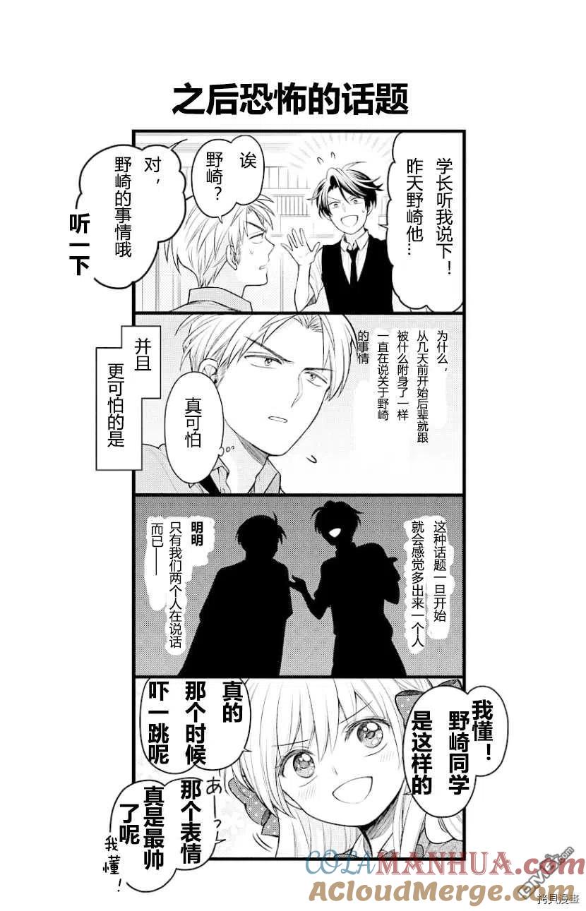 月刊少女野崎君 第129话 第15页