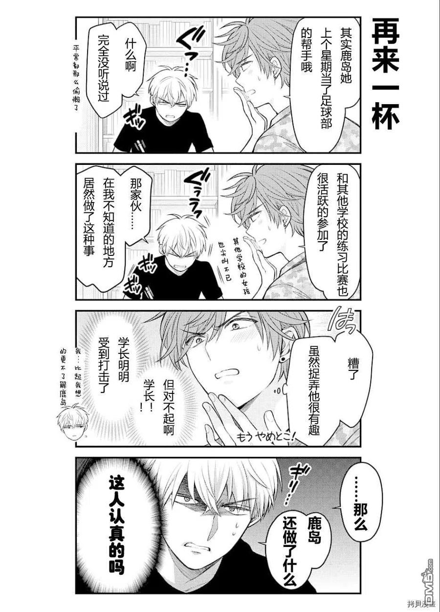 月刊少女野崎君 第129话 第12页