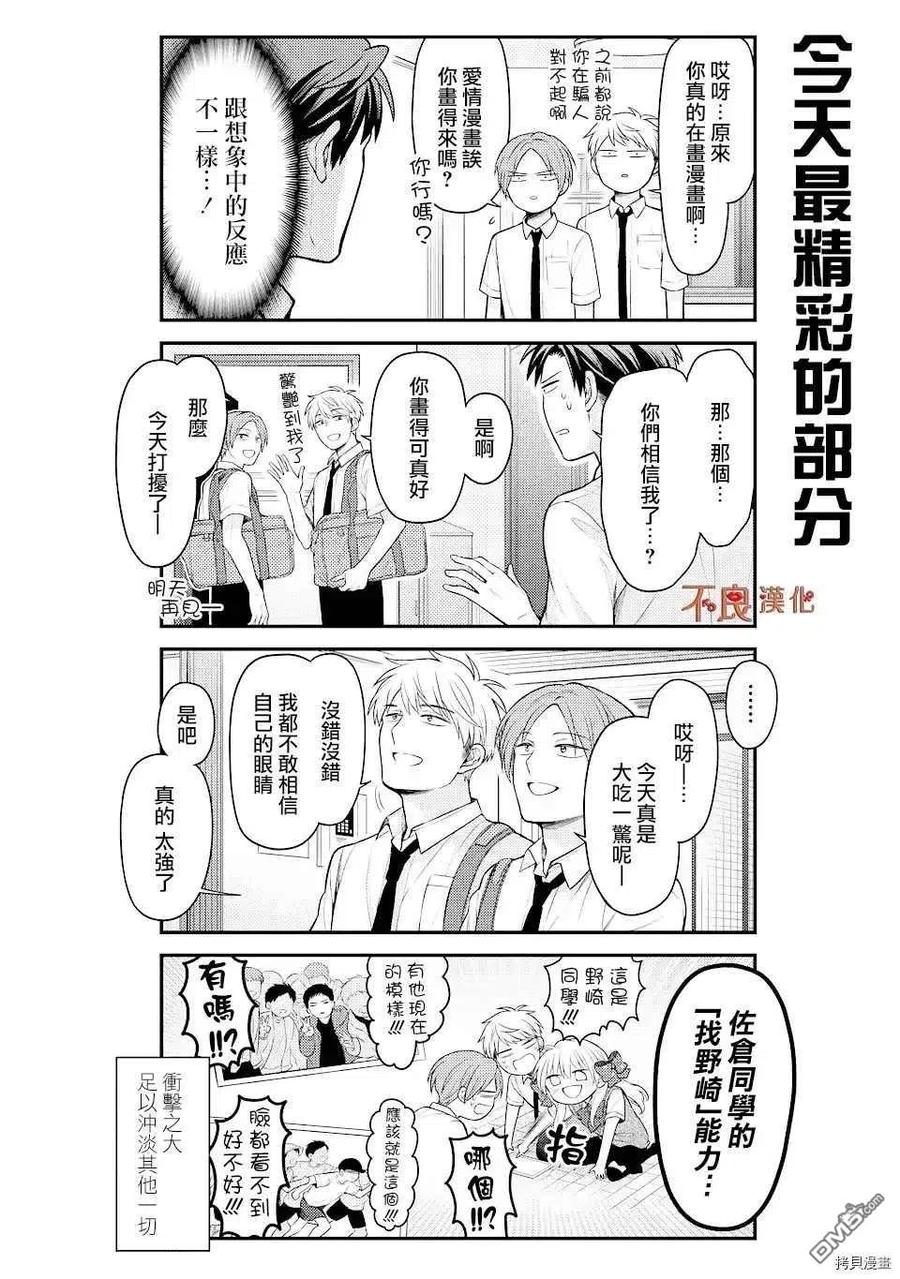 月刊少女野崎君 第130话 试看版 第14页