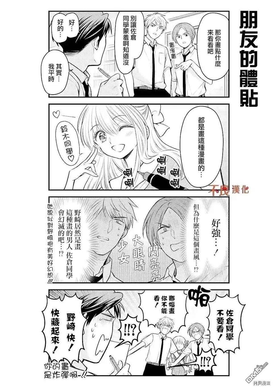 月刊少女野崎君 第130话 试看版 第12页