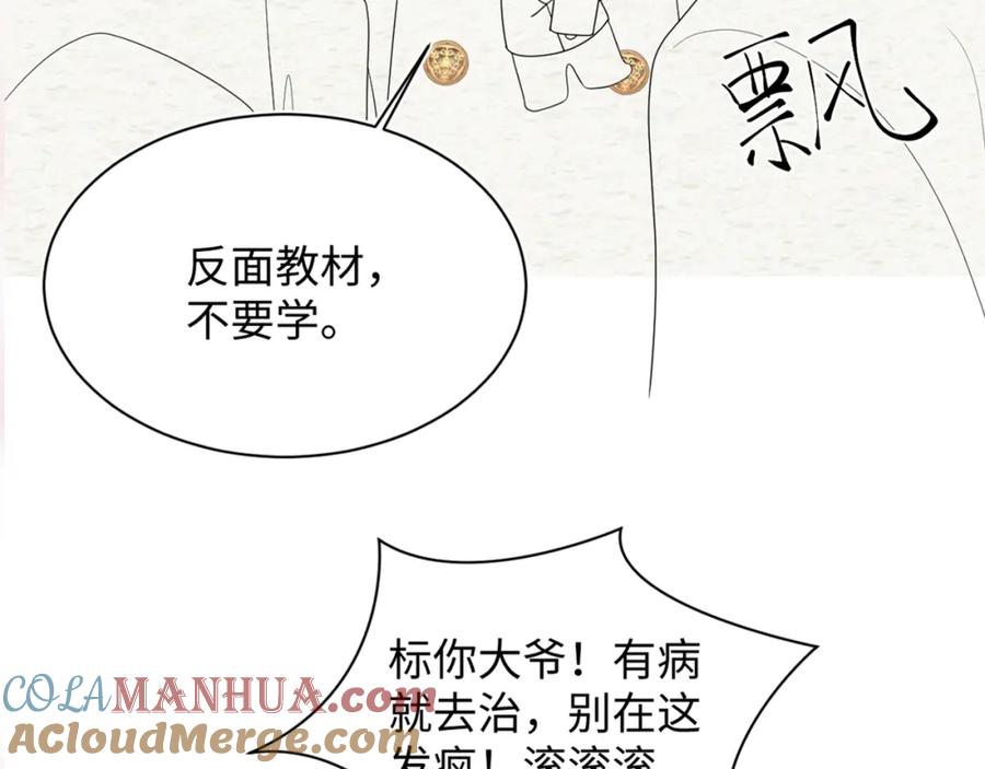 【快穿】绝美白莲在线教学 第127话 绿茶清香味草莓奶糖 第101页