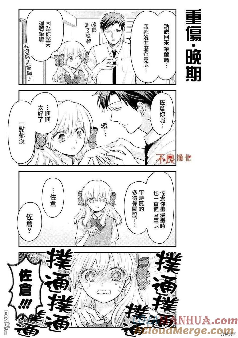 月刊少女野崎君 第130话 试看版 第15页