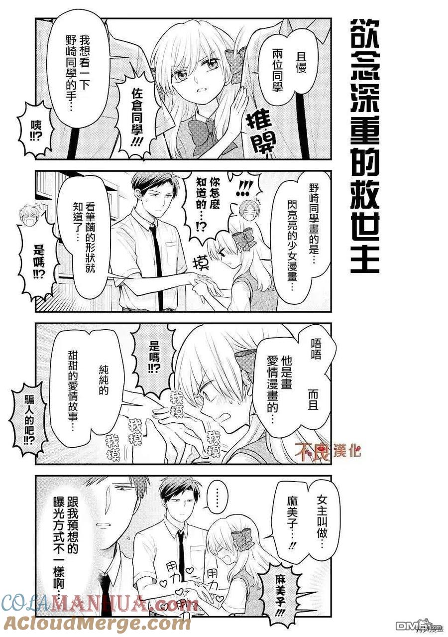 月刊少女野崎君 第130话 试看版 第13页