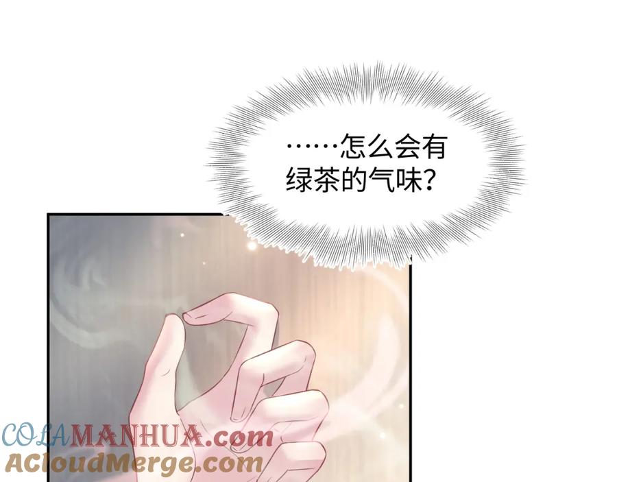 【快穿】绝美白莲在线教学 第127话 绿茶清香味草莓奶糖 第33页