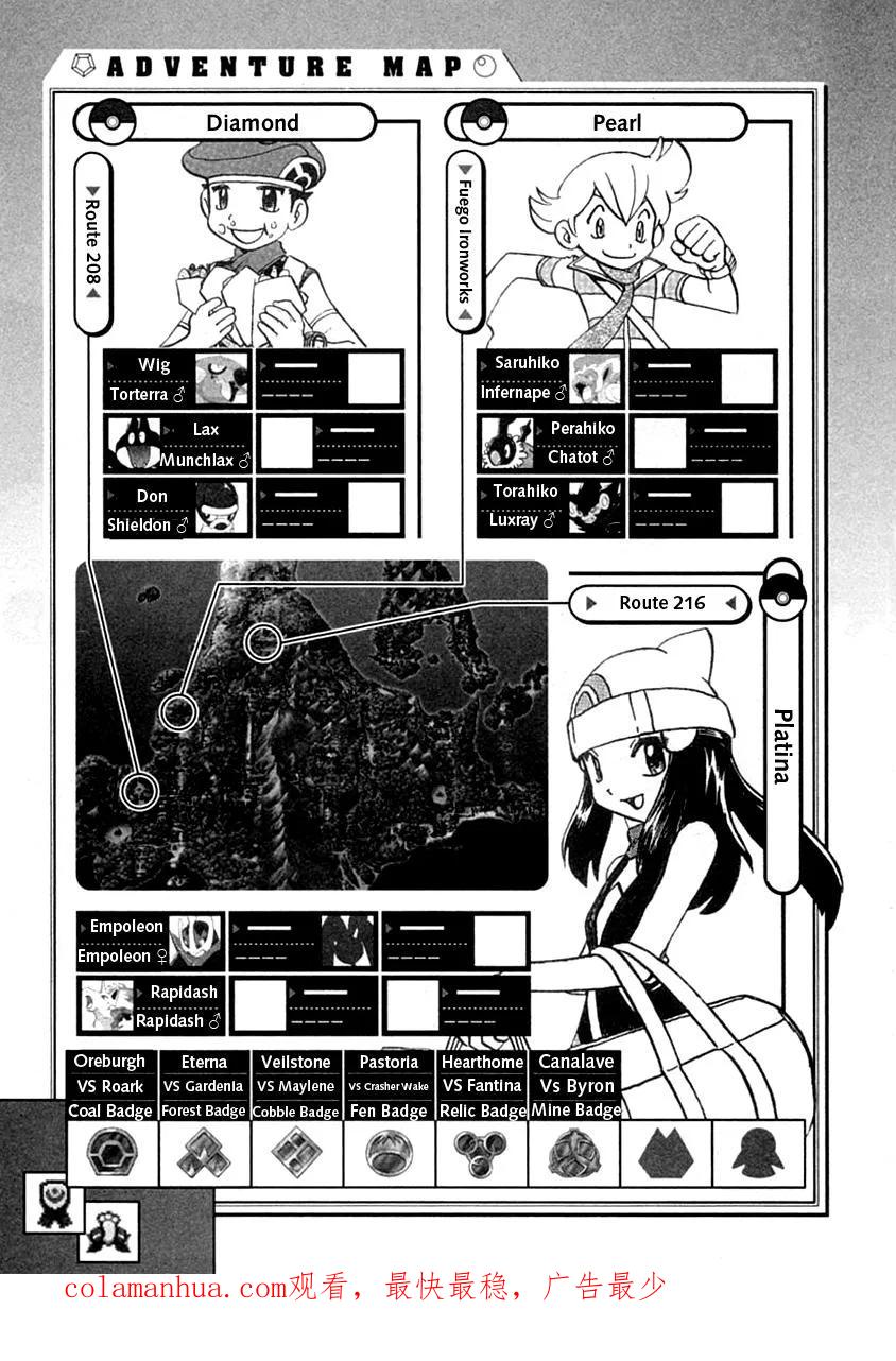 神奇宝贝特別篇 - 第386话 - 第18张图