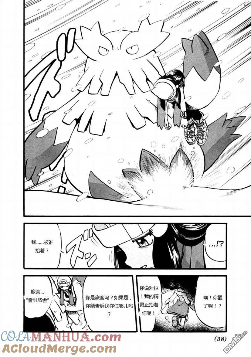 神奇宝贝特別篇 - 第386话 - 第13张图