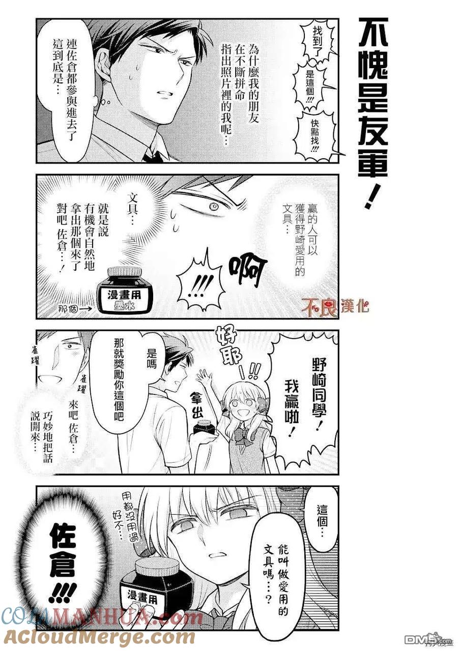 月刊少女野崎君 第130话 试看版 第9页