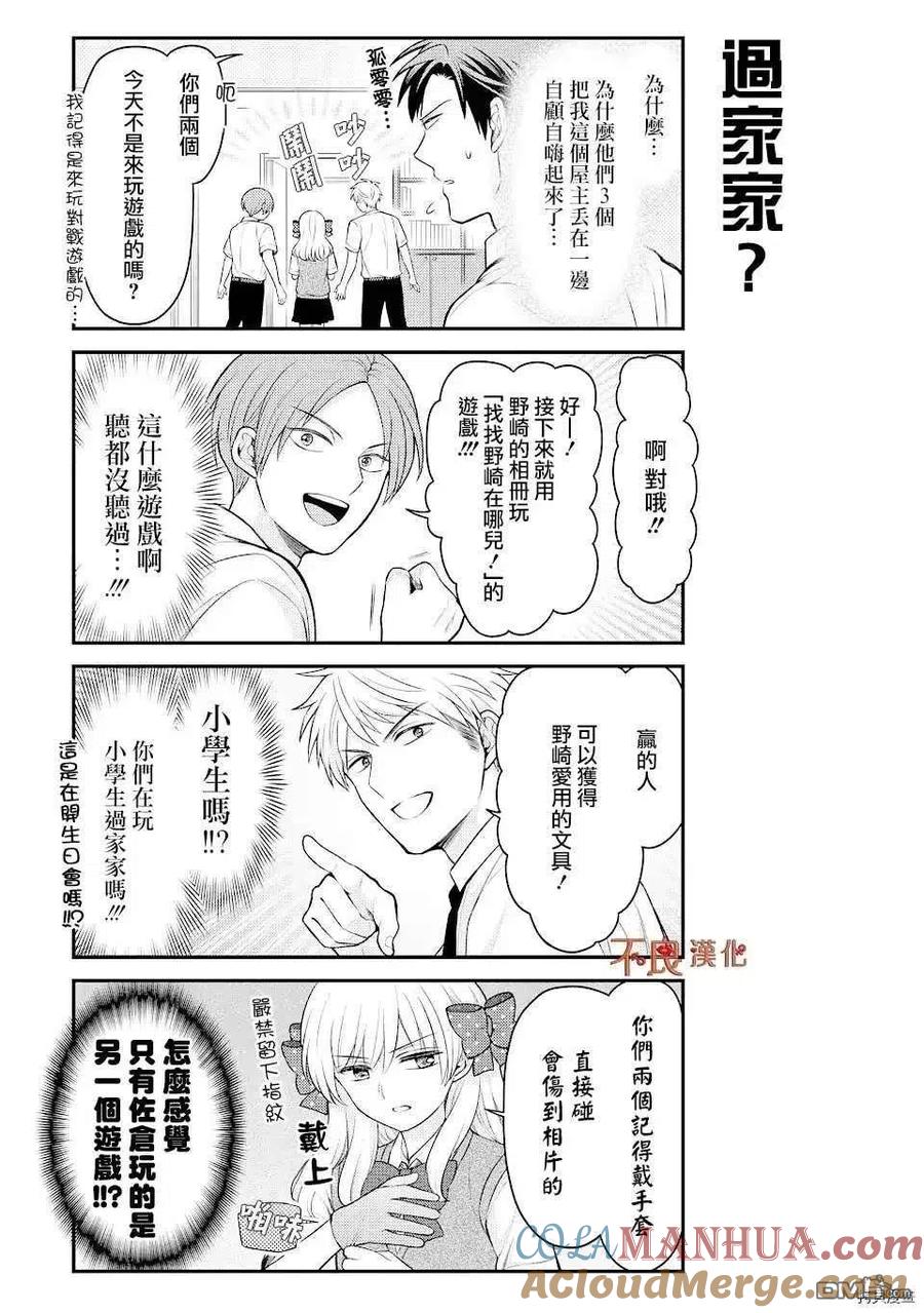 月刊少女野崎君 第130话 试看版 第7页