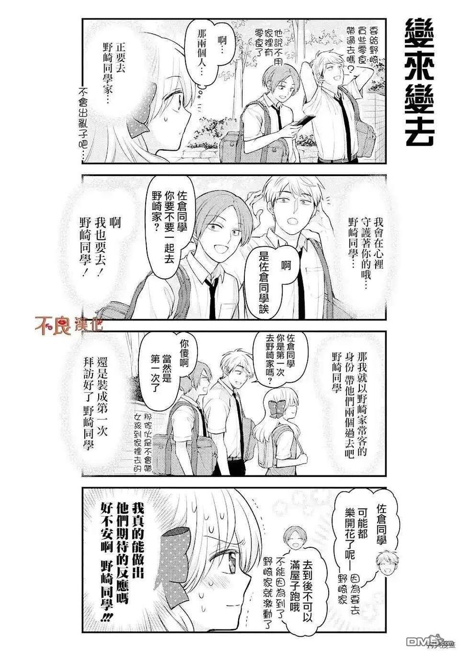月刊少女野崎君 第130话 试看版 第4页