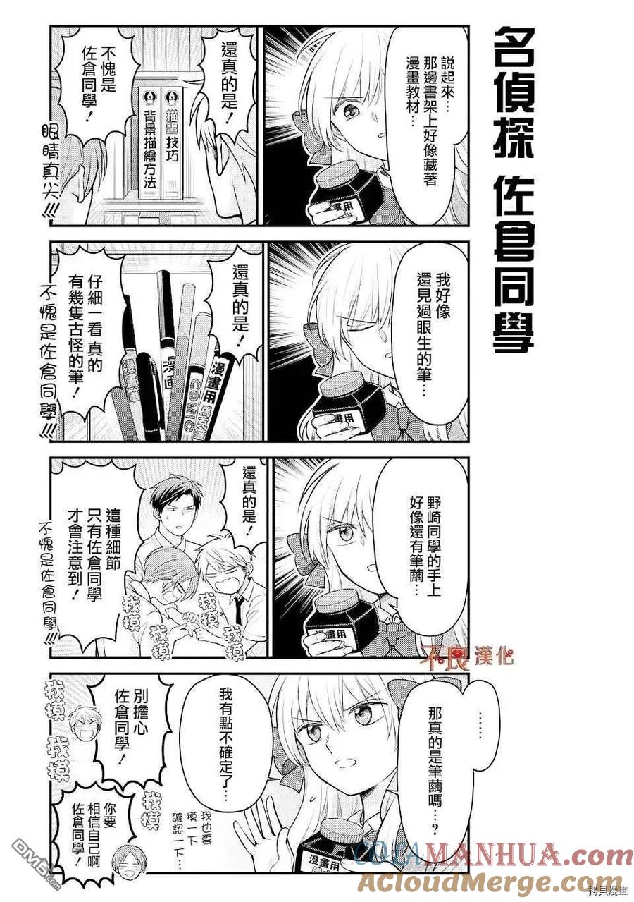 月刊少女野崎君 第130话 试看版 第11页