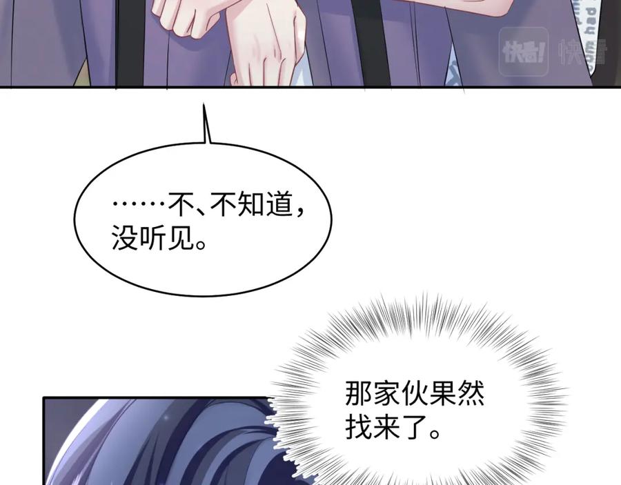 【快穿】绝美白莲在线教学 第127话 绿茶清香味草莓奶糖 第54页