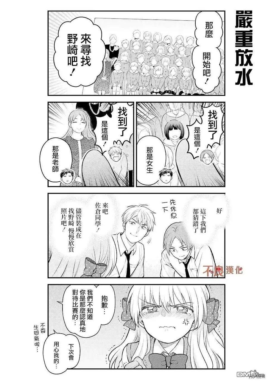 月刊少女野崎君 第130话 试看版 第8页