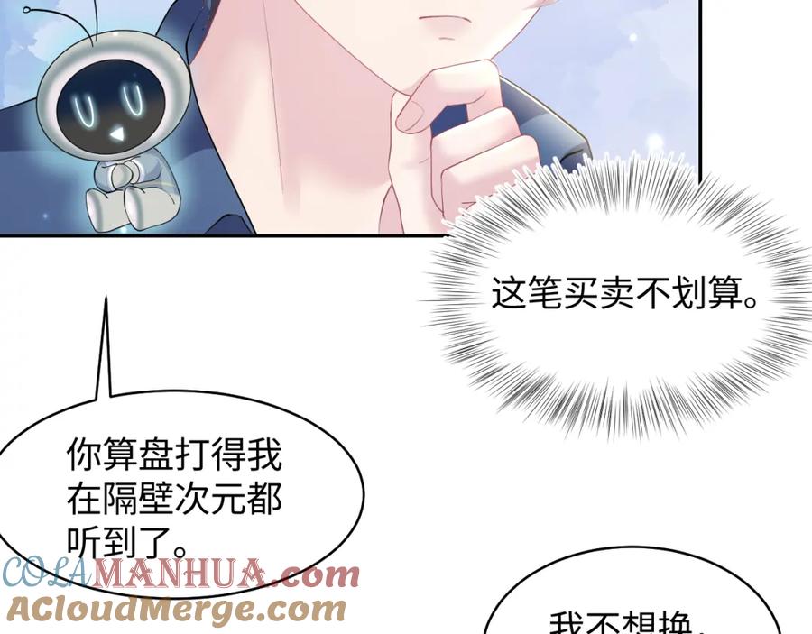 【快穿】绝美白莲在线教学 第127话 绿茶清香味草莓奶糖 第73页