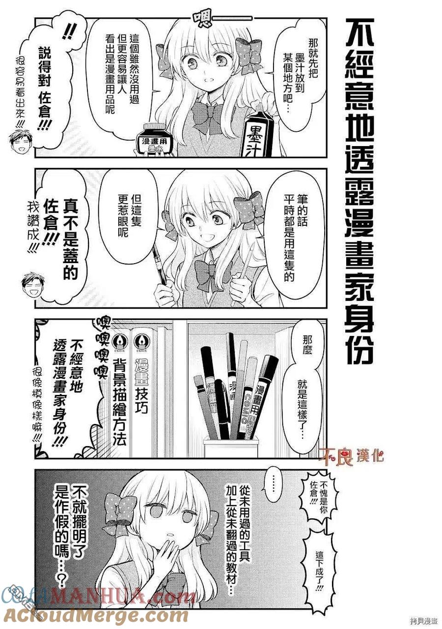 月刊少女野崎君 第130话 试看版 第3页