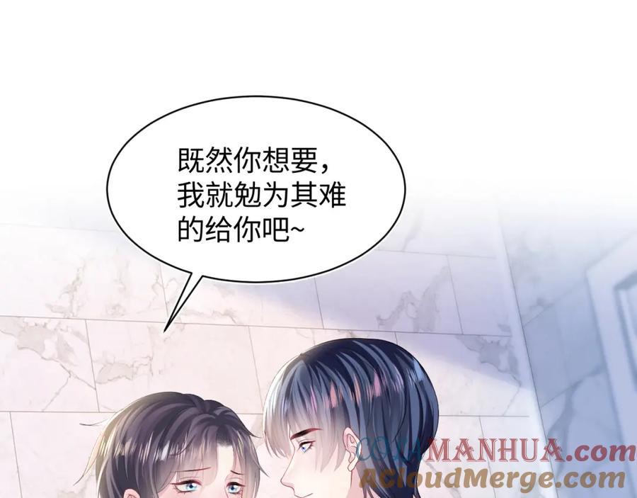 【快穿】绝美白莲在线教学 第127话 绿茶清香味草莓奶糖 第5页