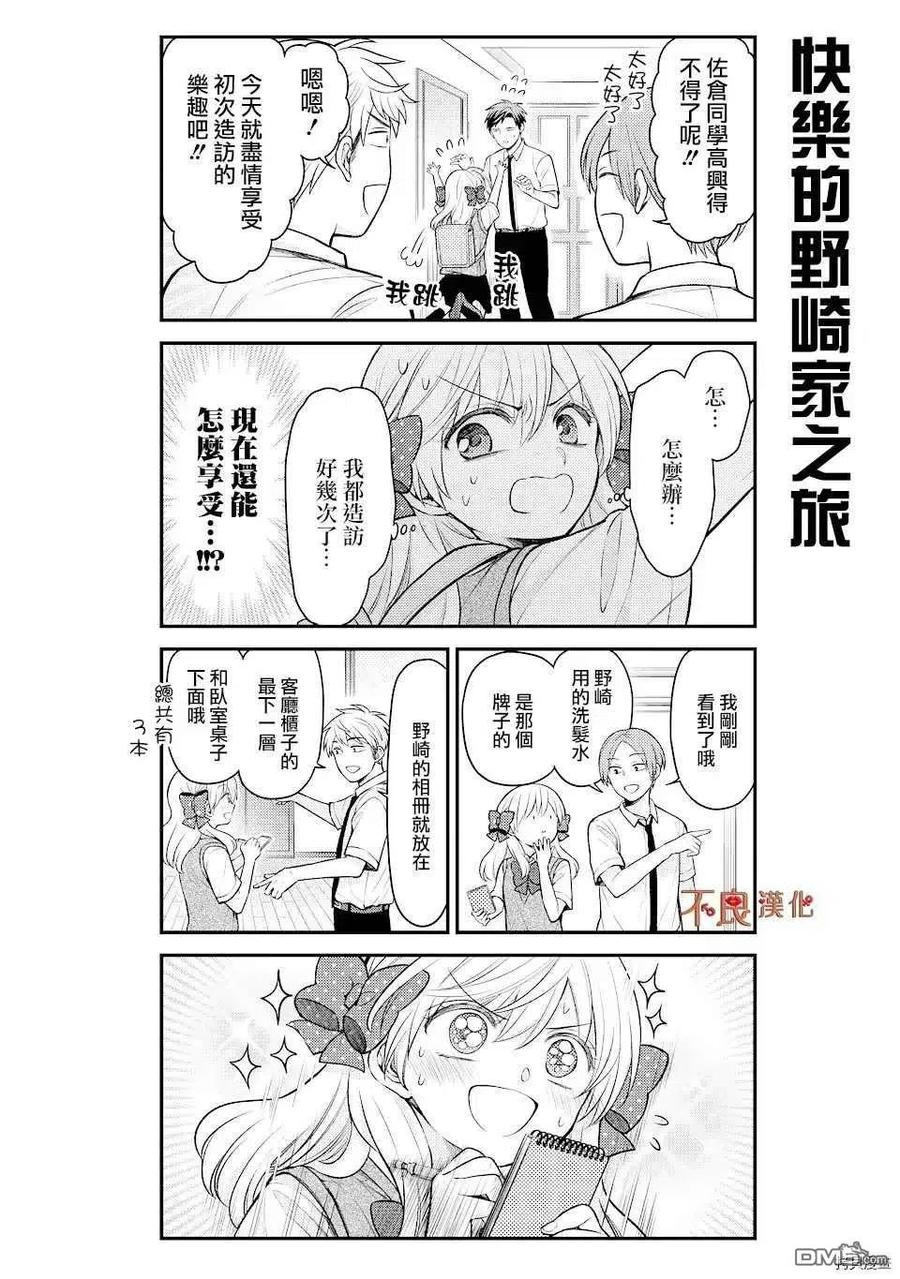 月刊少女野崎君 第130话 试看版 第6页
