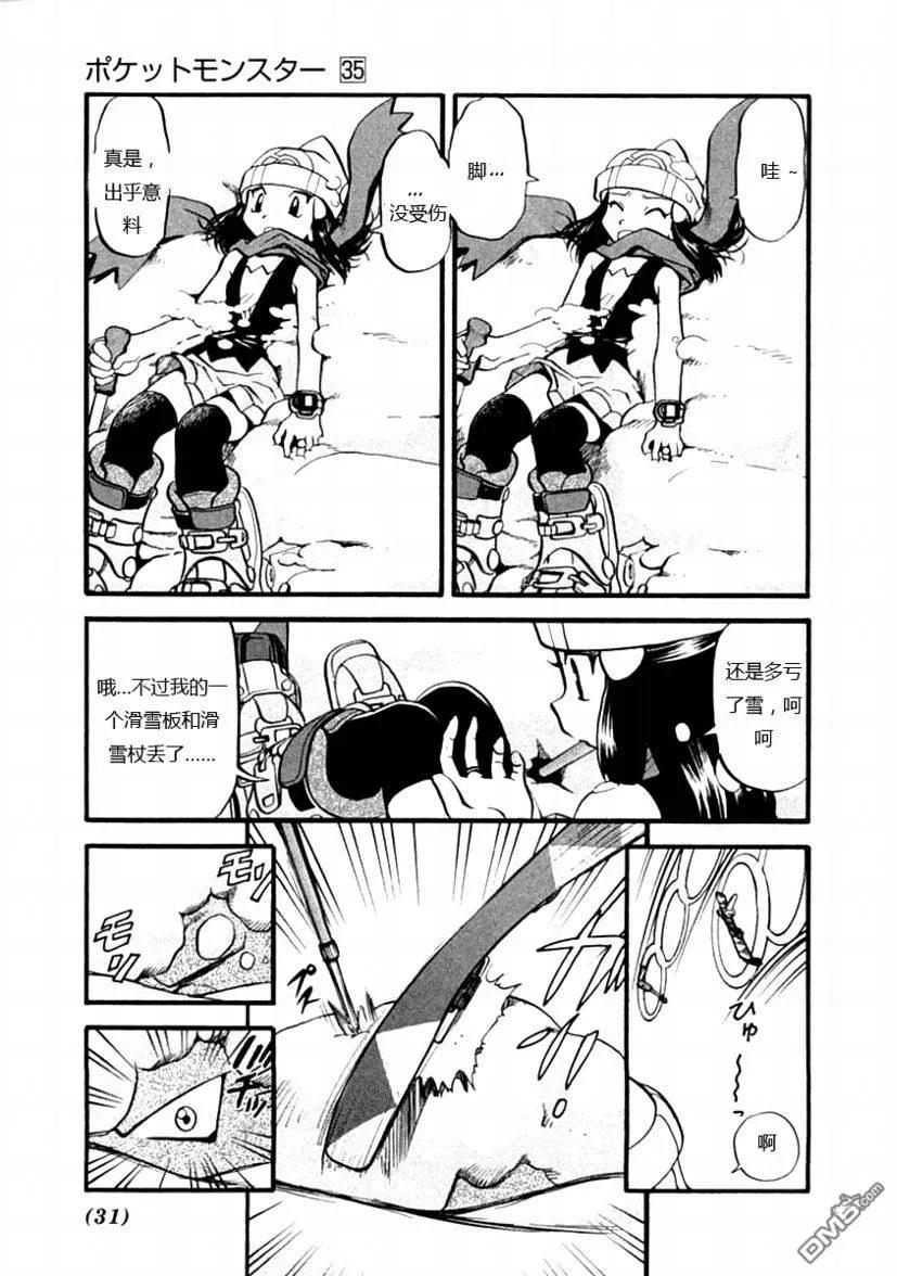 神奇宝贝特別篇 - 第386话 - 第6张图