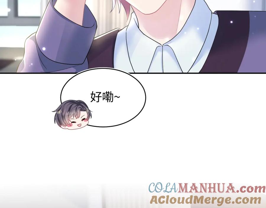 【快穿】绝美白莲在线教学 第127话 绿茶清香味草莓奶糖 第77页