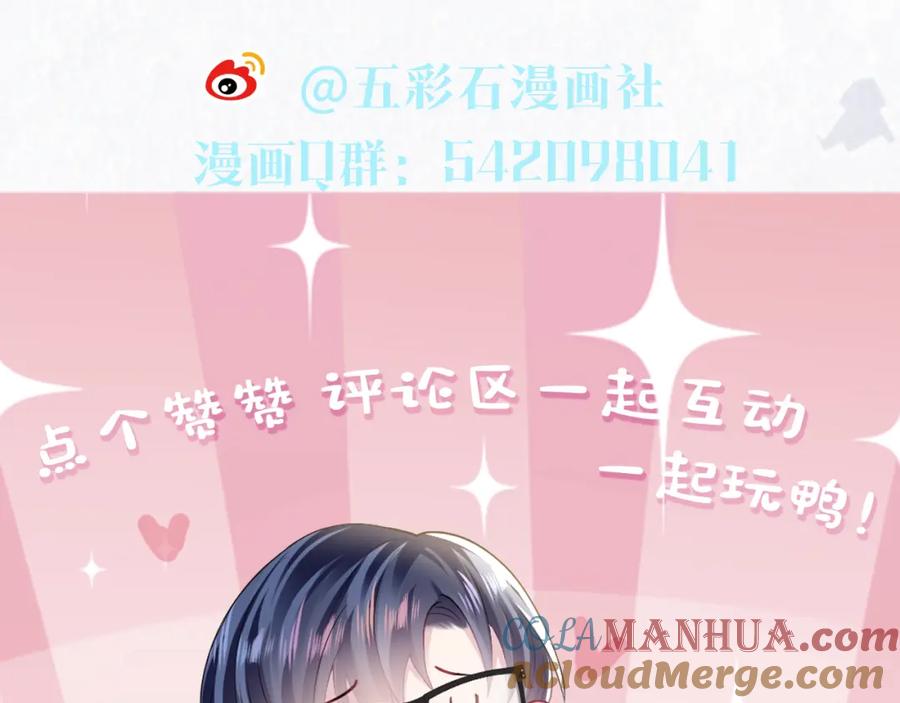 【快穿】绝美白莲在线教学 第127话 绿茶清香味草莓奶糖 第105页