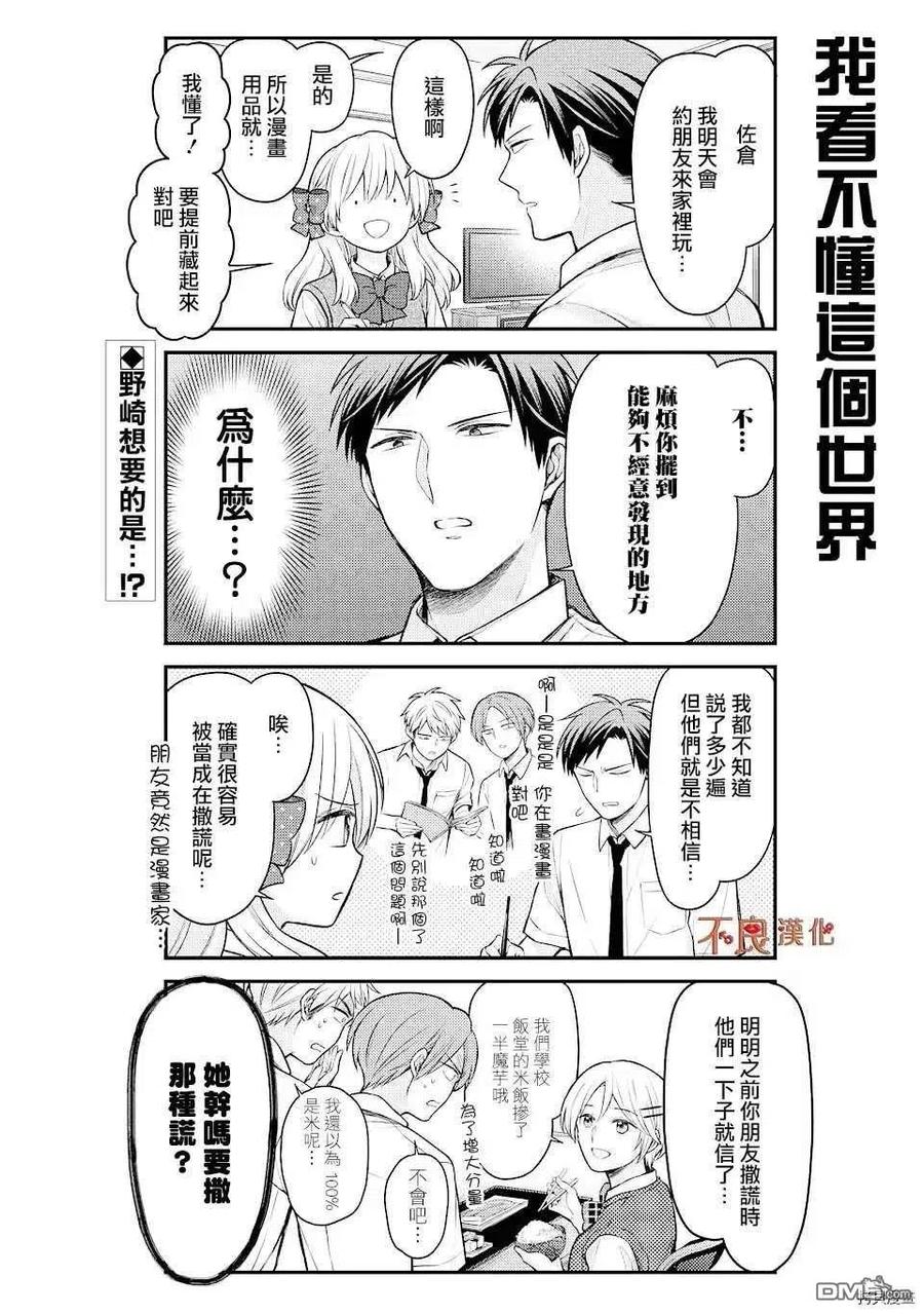 月刊少女野崎君 第130话 试看版 第2页