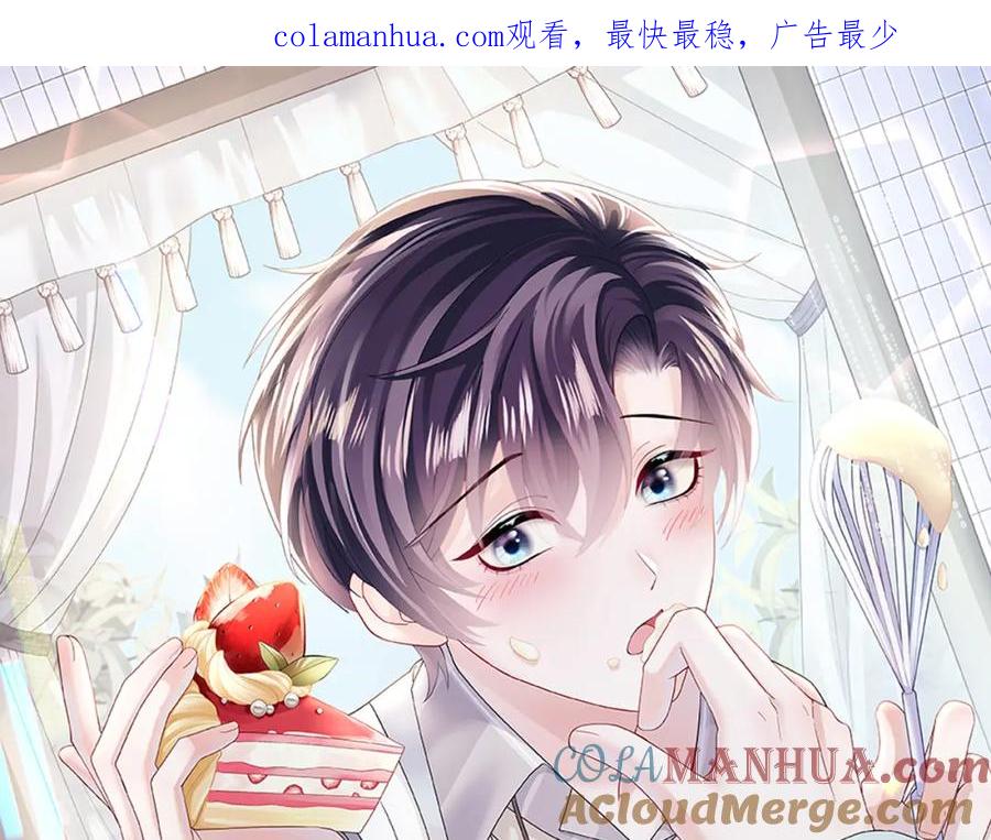 【快穿】绝美白莲在线教学 第127话 绿茶清香味草莓奶糖 第1页