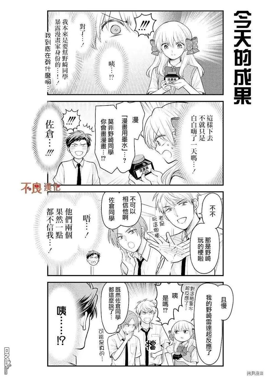 月刊少女野崎君 第130话 试看版 第10页