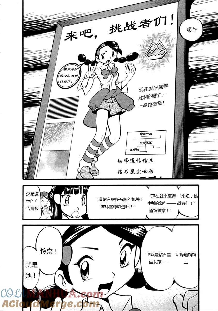 神奇宝贝特別篇 - 第386话 - 第17张图