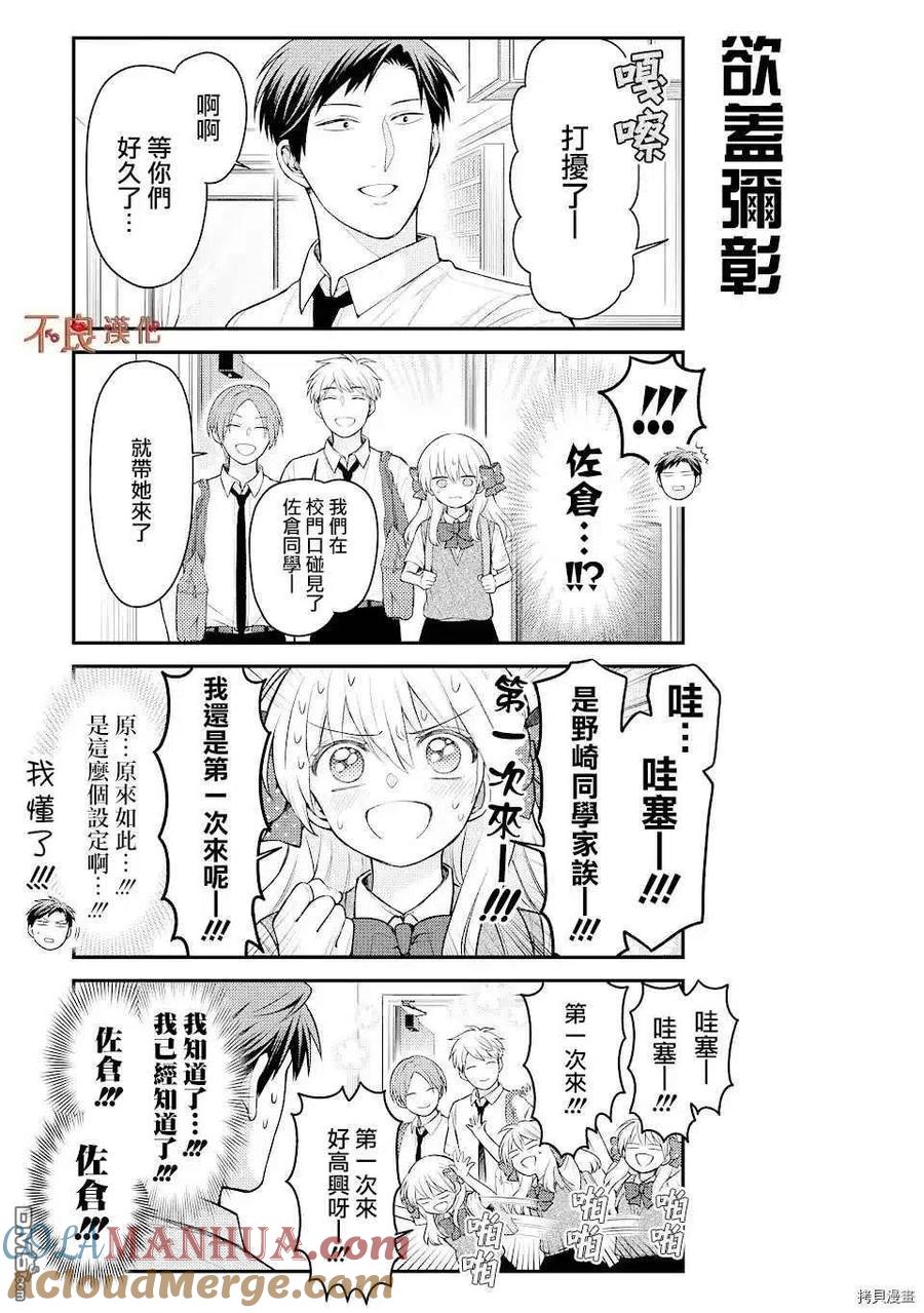 月刊少女野崎君 第130话 试看版 第5页
