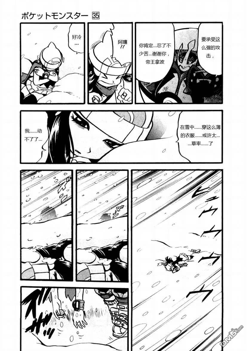 神奇宝贝特別篇 - 第386话 - 第12张图