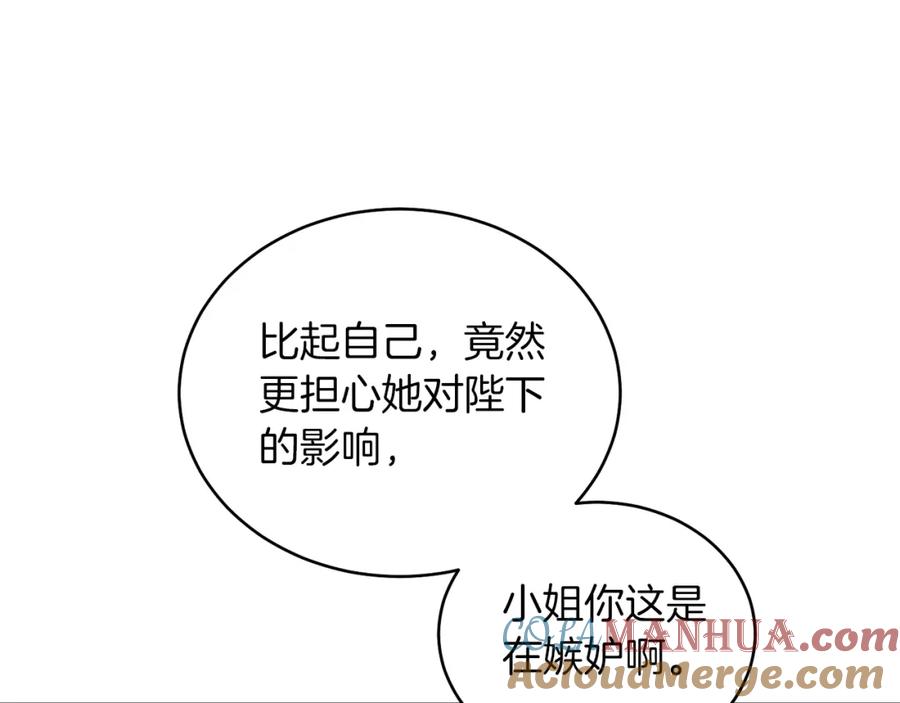 男二是女儿身 第13话 被操纵了？ 第161页