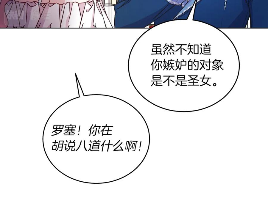 男二是女儿身 第13话 被操纵了？ 第163页