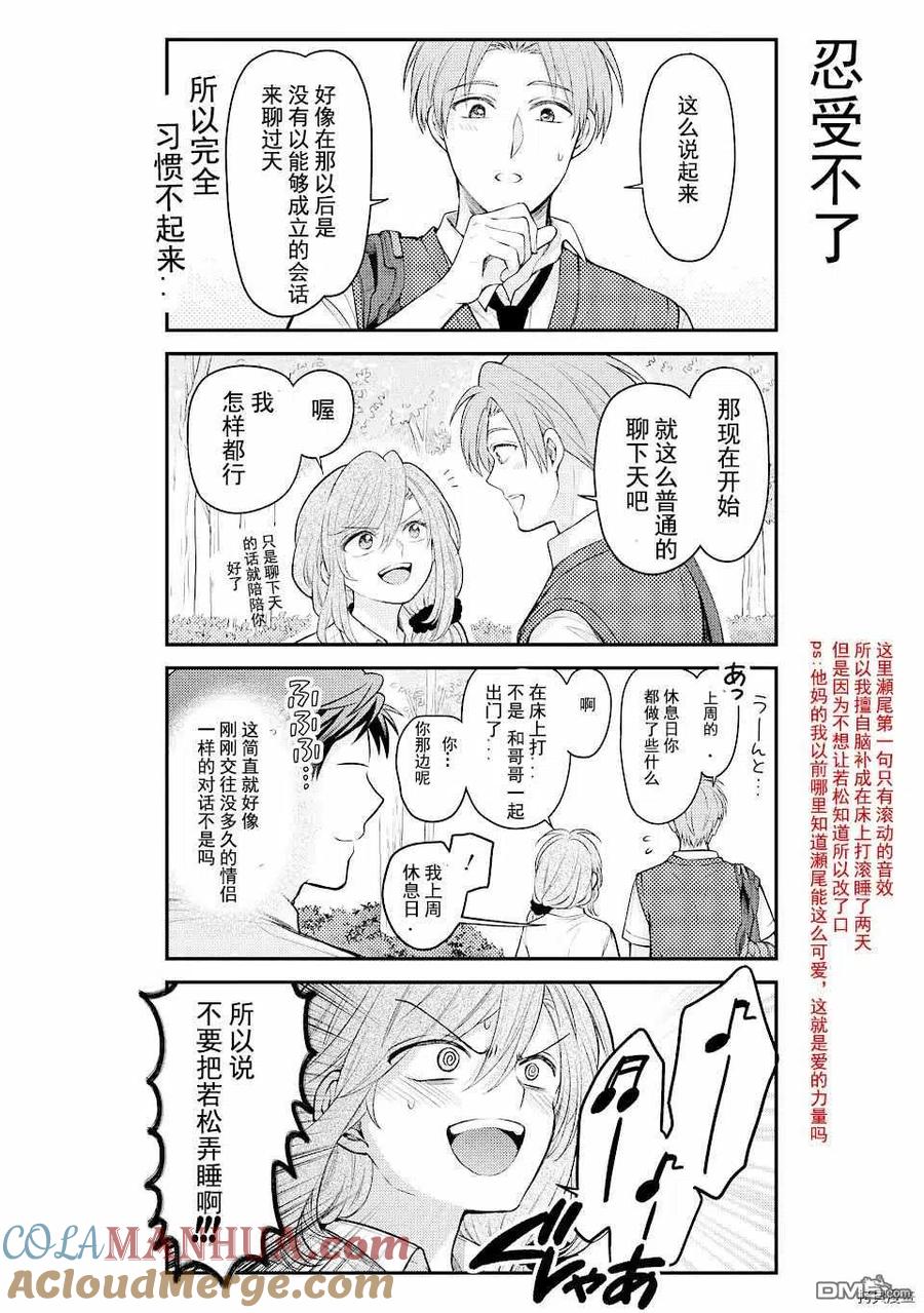 月刊少女野崎君 第131话 试看版 第9页