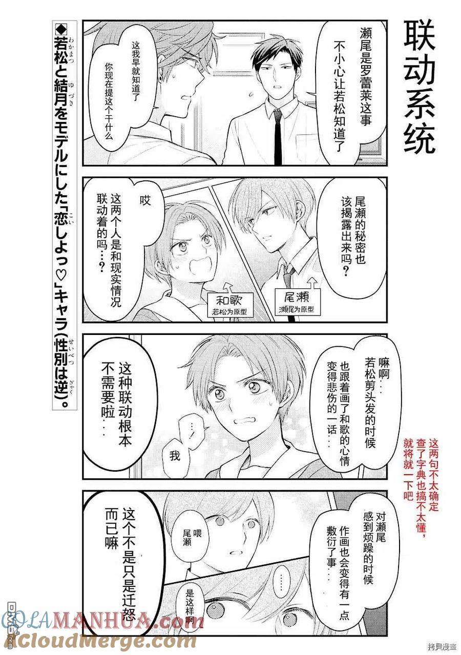 月刊少女野崎君 第131话 试看版 第2页