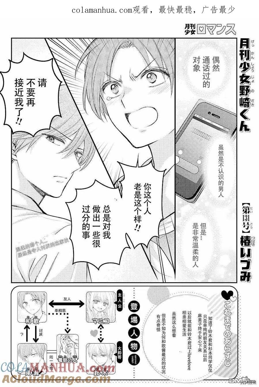 月刊少女野崎君 第131话 试看版 第1页