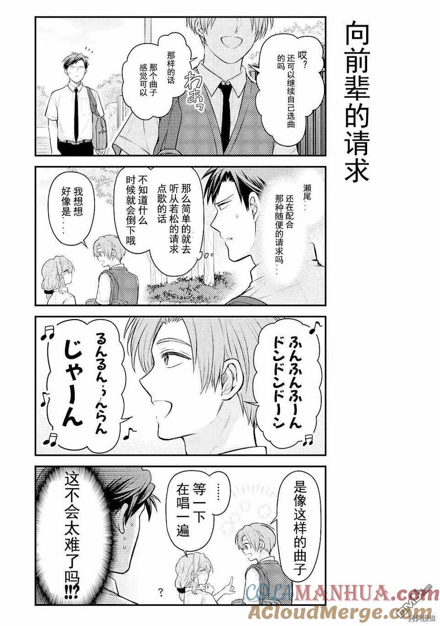 月刊少女野崎君 第131话 试看版 第6页
