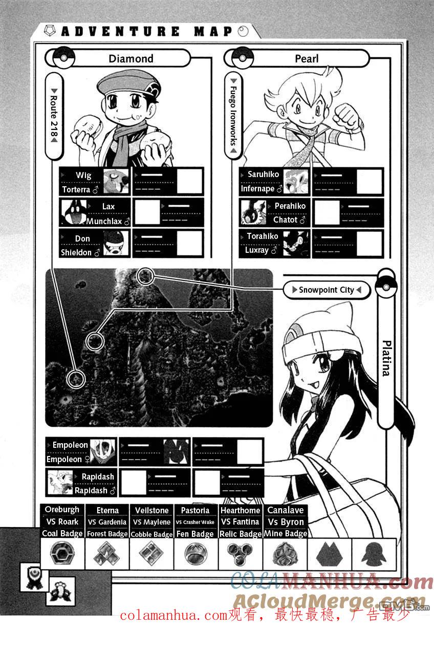 神奇宝贝特別篇 - 第387话 - 第17张图