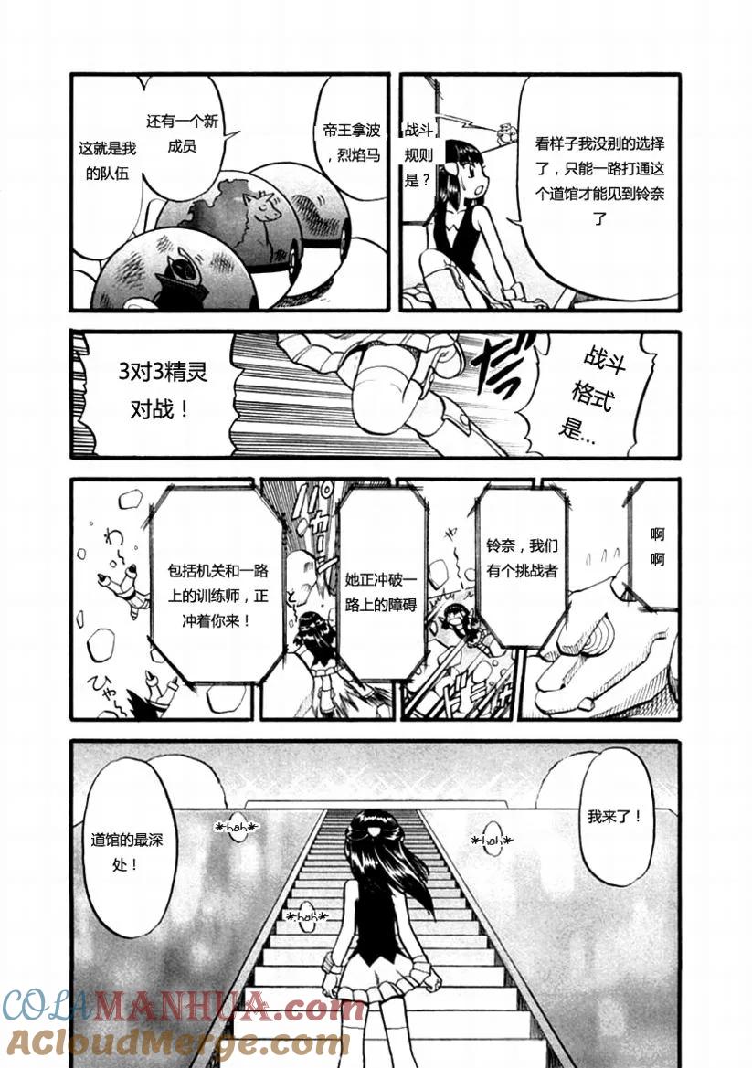 神奇宝贝特別篇 - 第387话 - 第13张图