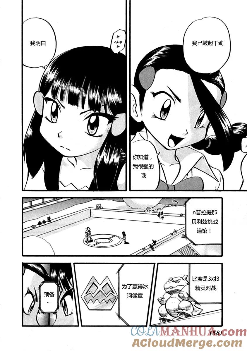 神奇宝贝特別篇 - 第387话 - 第15张图