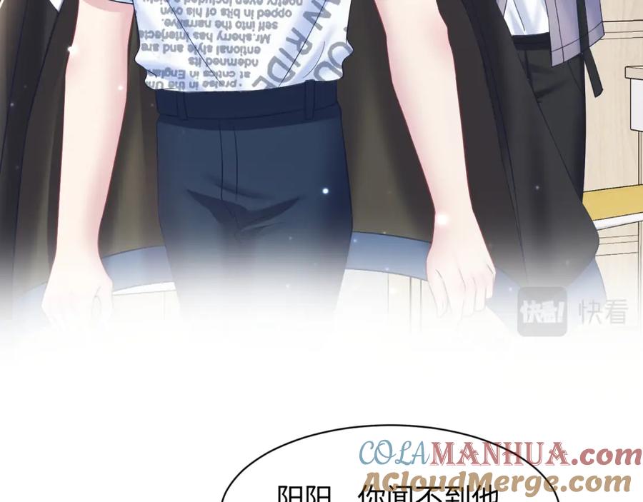 【快穿】绝美白莲在线教学 第128话 陌生alpha的告白？ 第69页